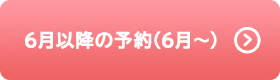 web予約