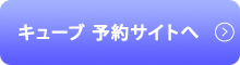 web予約
